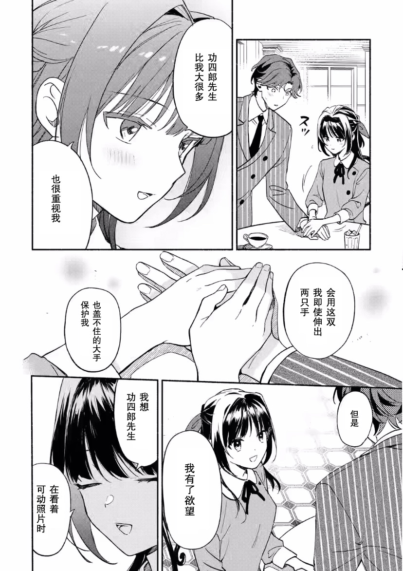 電影解說員王子的新娘: 12話 - 第14页