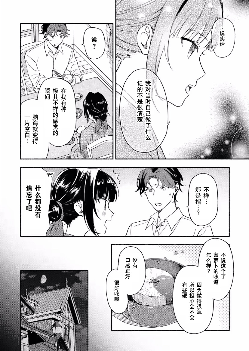 電影解說員王子的新娘: 15話 - 第10页