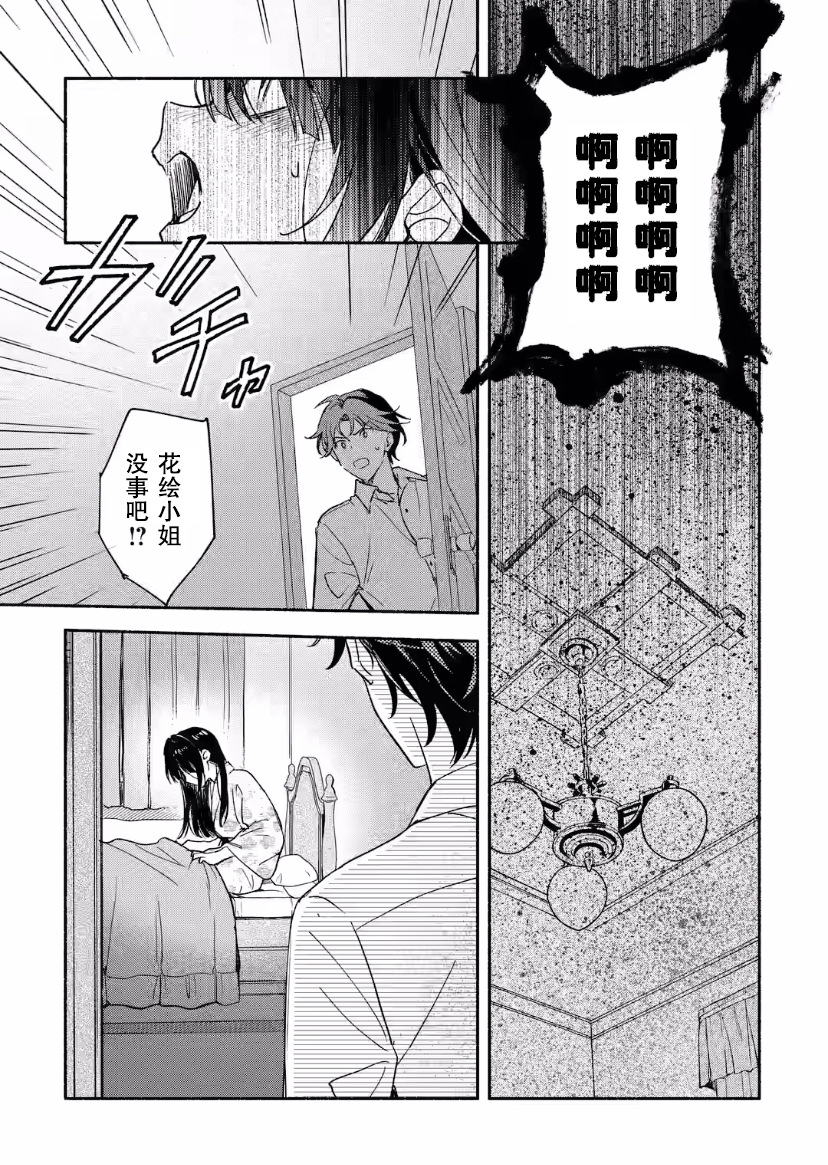 電影解說員王子的新娘: 15話 - 第13页