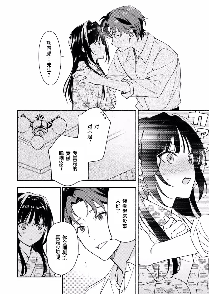 電影解說員王子的新娘: 15話 - 第18页