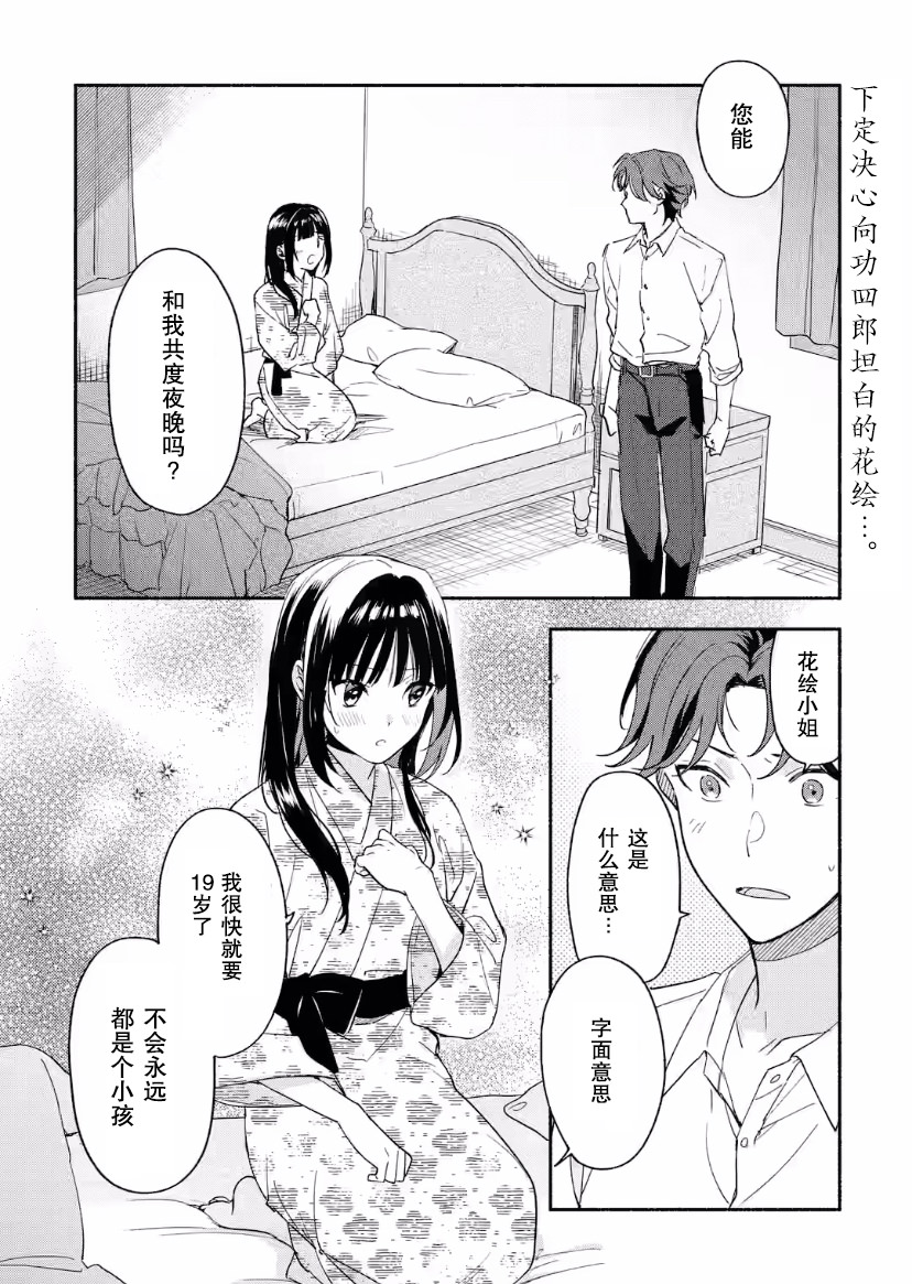 電影解說員王子的新娘: 16話 - 第2页