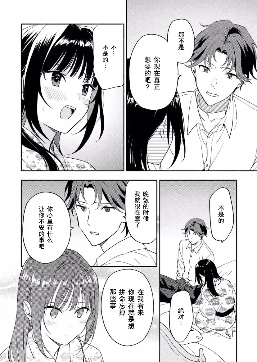 電影解說員王子的新娘: 16話 - 第4页