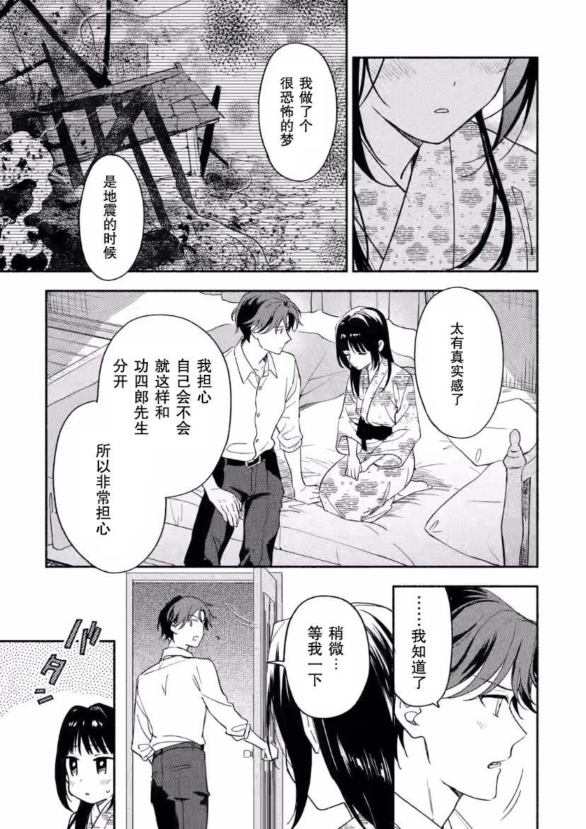 電影解說員王子的新娘: 16話 - 第5页