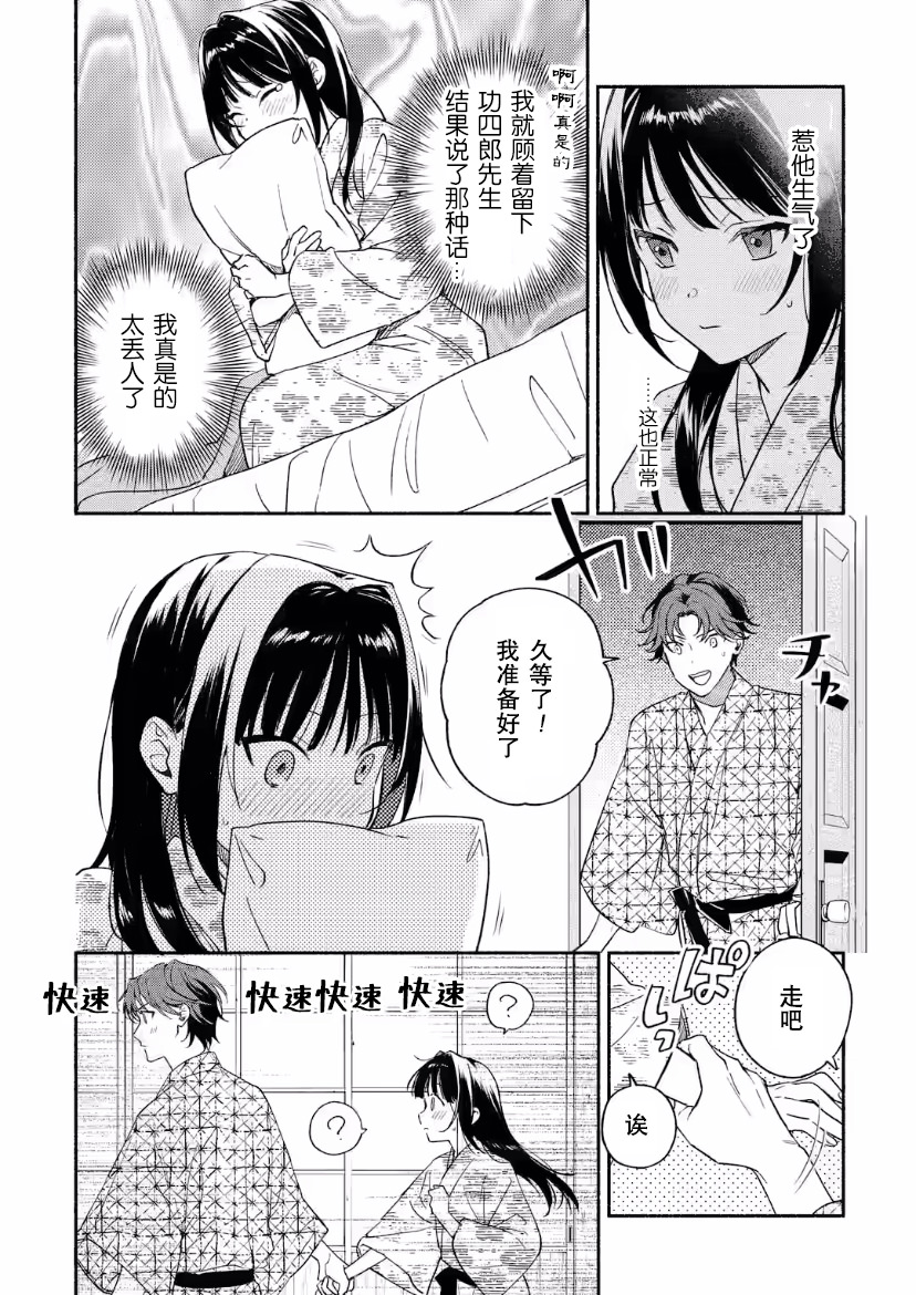 電影解說員王子的新娘: 16話 - 第6页