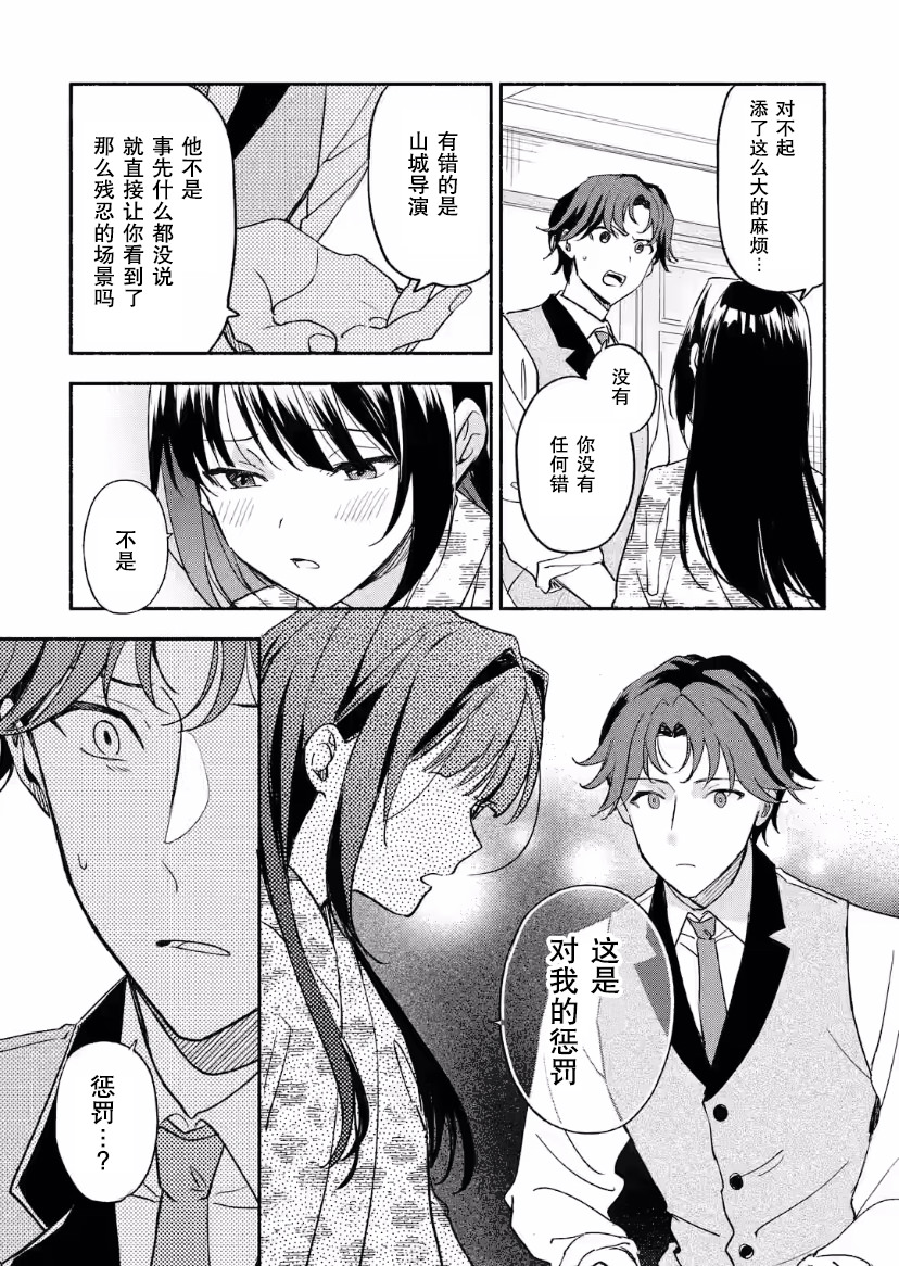 電影解說員王子的新娘: 17話 - 第13页