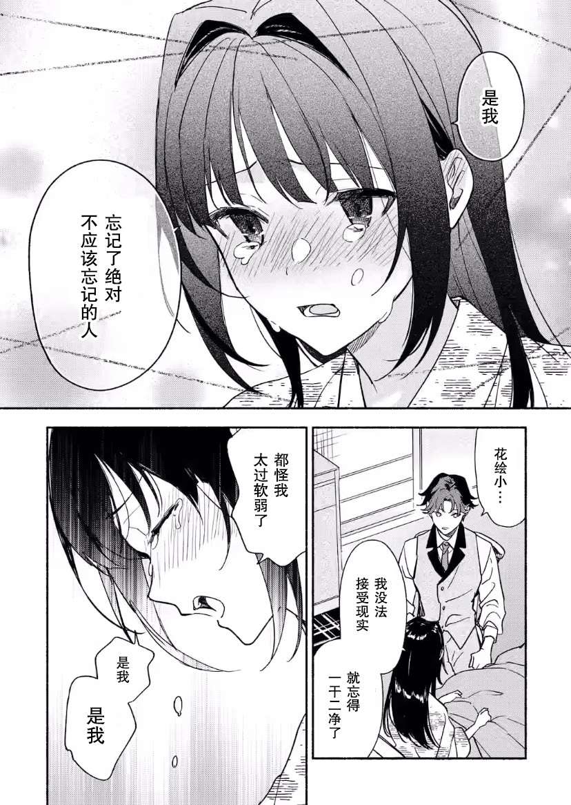 電影解說員王子的新娘: 17話 - 第14页