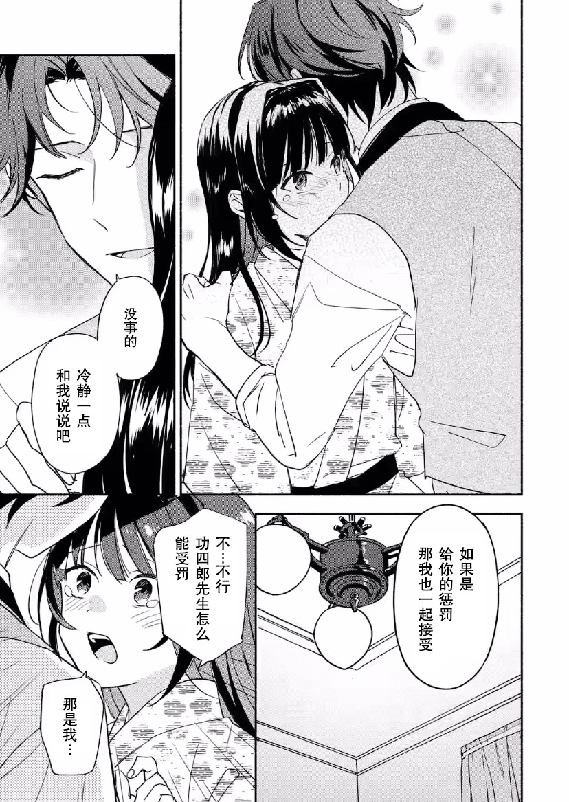 電影解說員王子的新娘: 17話 - 第15页