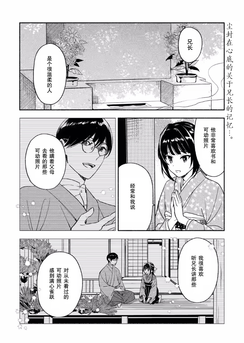 電影解說員王子的新娘: 18話 - 第2页