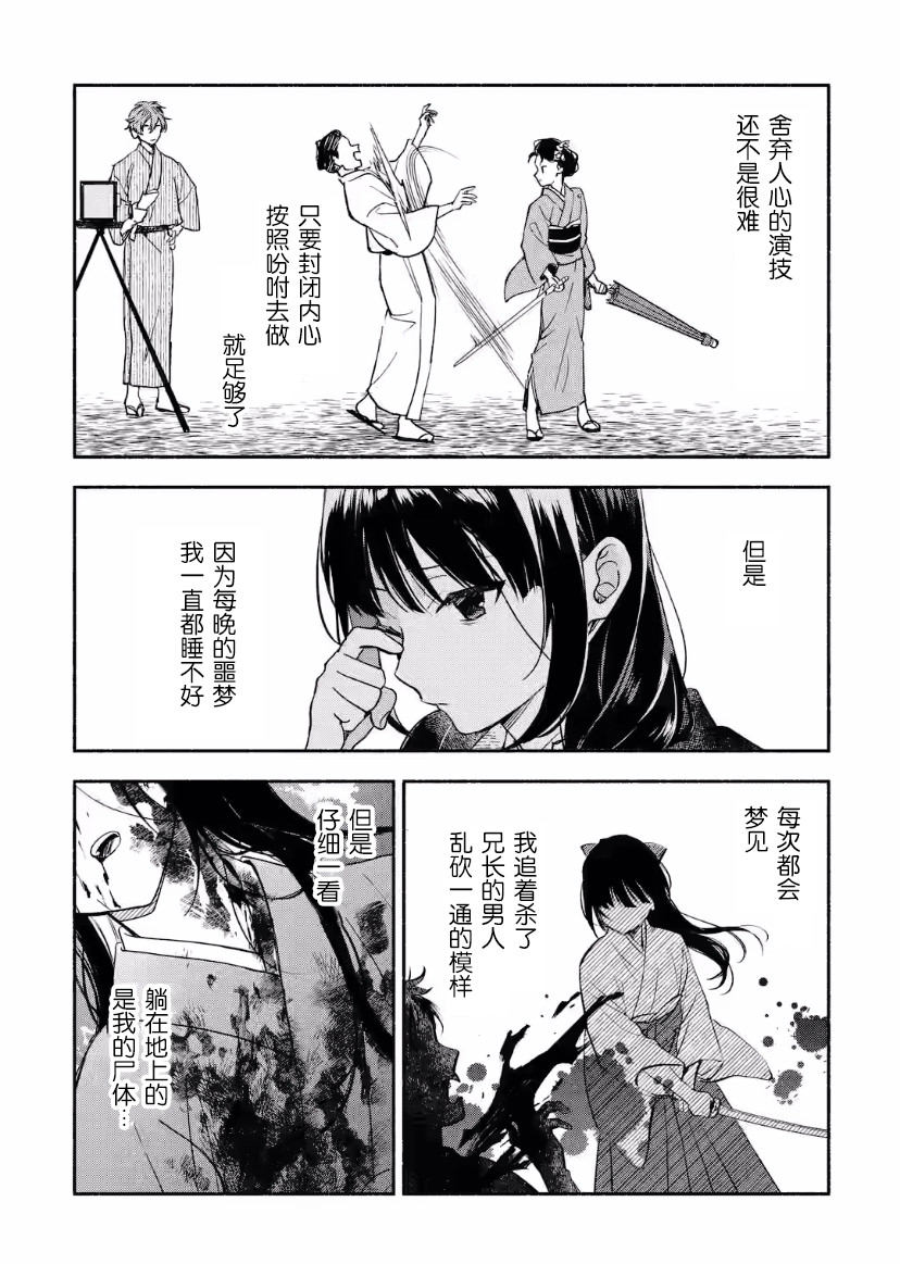 電影解說員王子的新娘: 18話 - 第8页