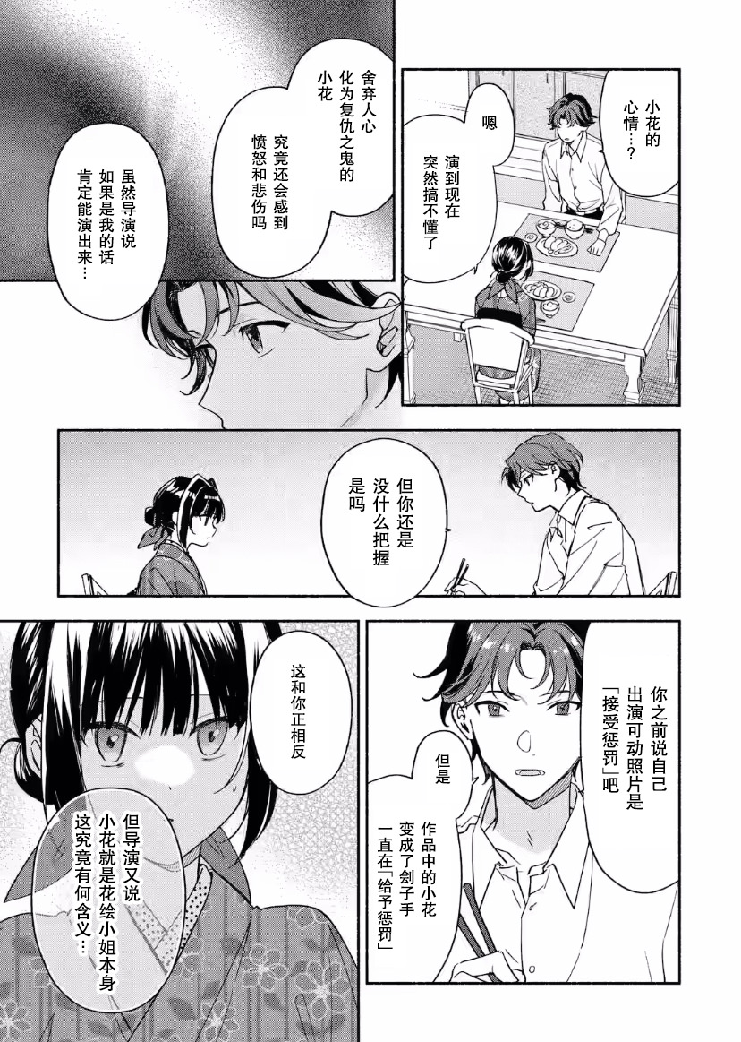 電影解說員王子的新娘: 18話 - 第13页