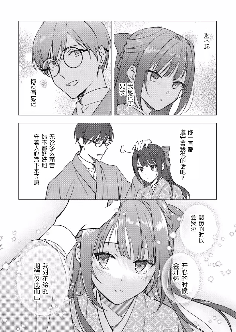 電影解說員王子的新娘: 18話 - 第19页