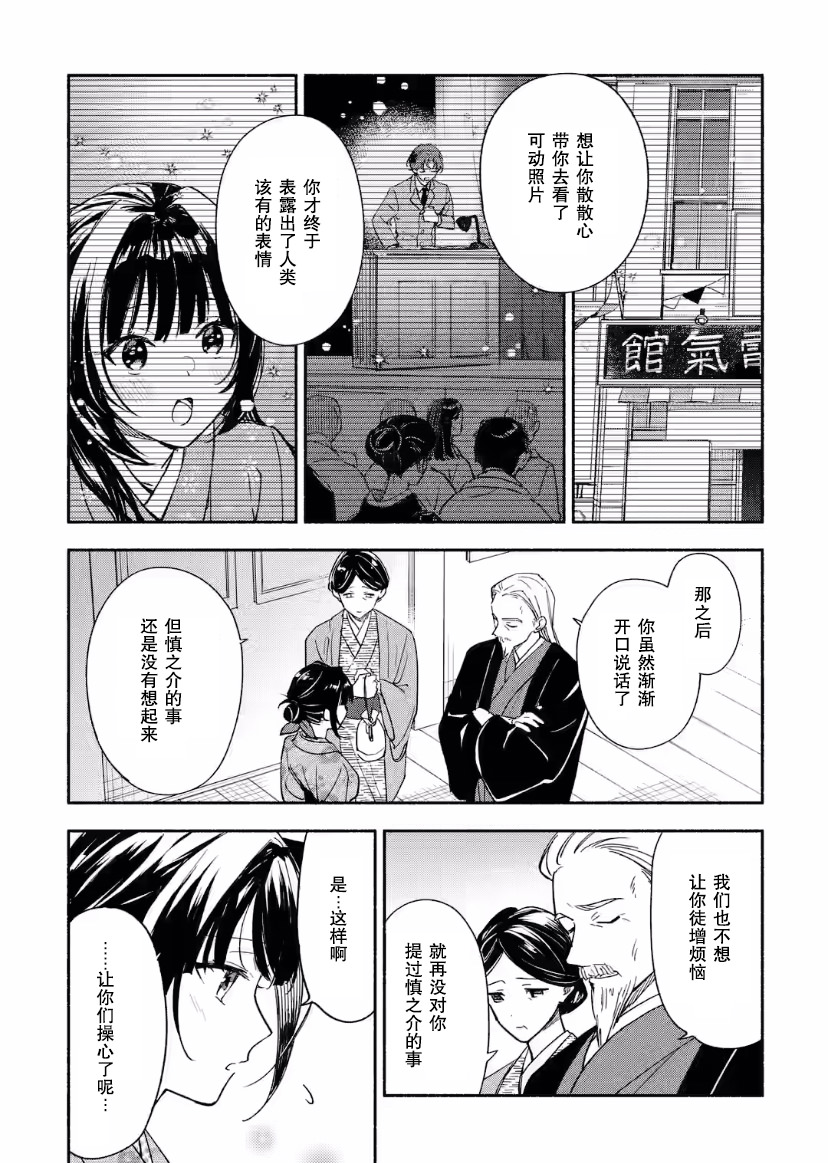 電影解說員王子的新娘: 19話 - 第8页