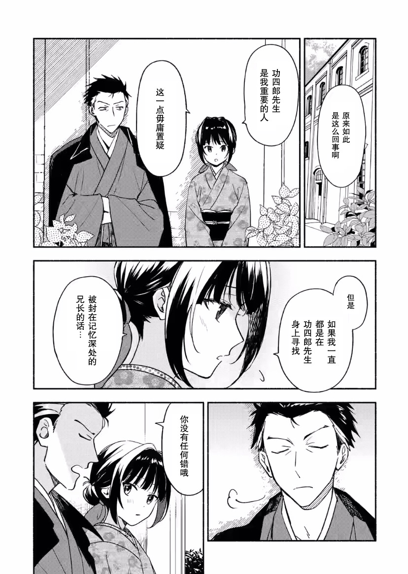 電影解說員王子的新娘: 19話 - 第18页