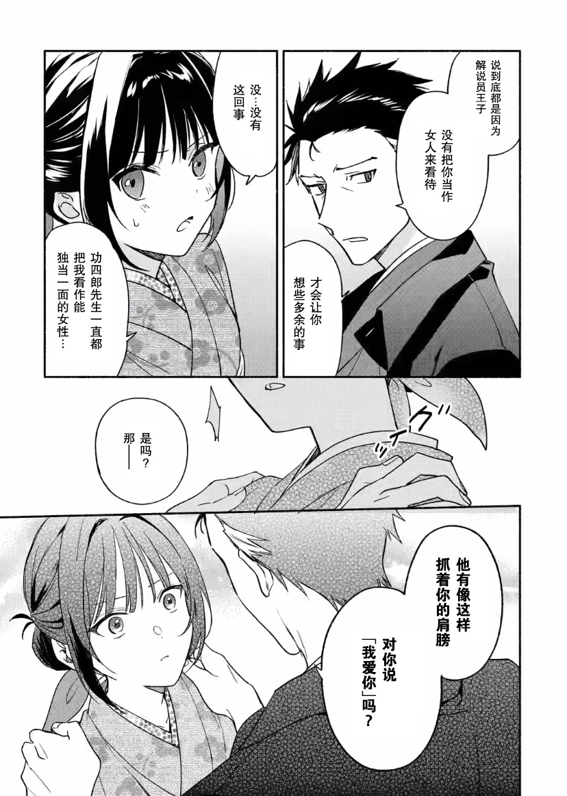 電影解說員王子的新娘: 19話 - 第19页