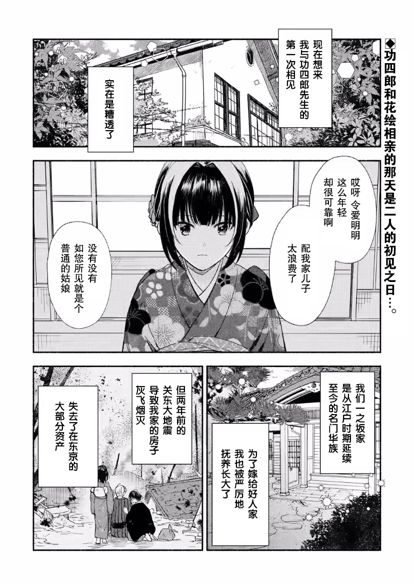 電影解說員王子的新娘: 02話 - 第2页