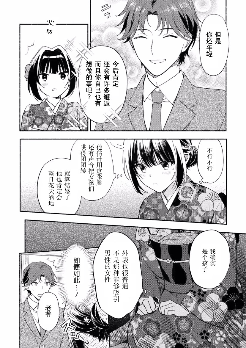 電影解說員王子的新娘: 02話 - 第8页