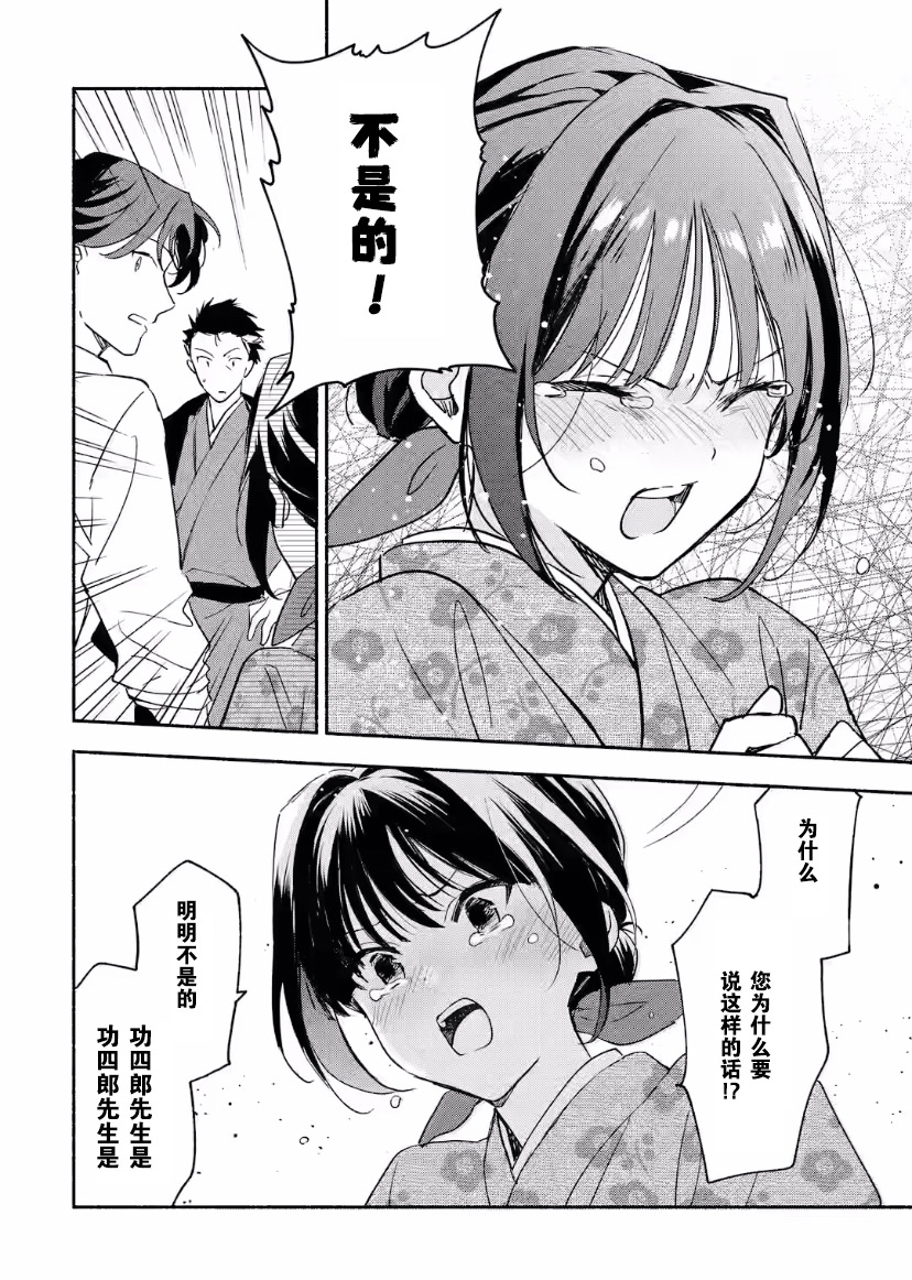 電影解說員王子的新娘: 20話 - 第8页