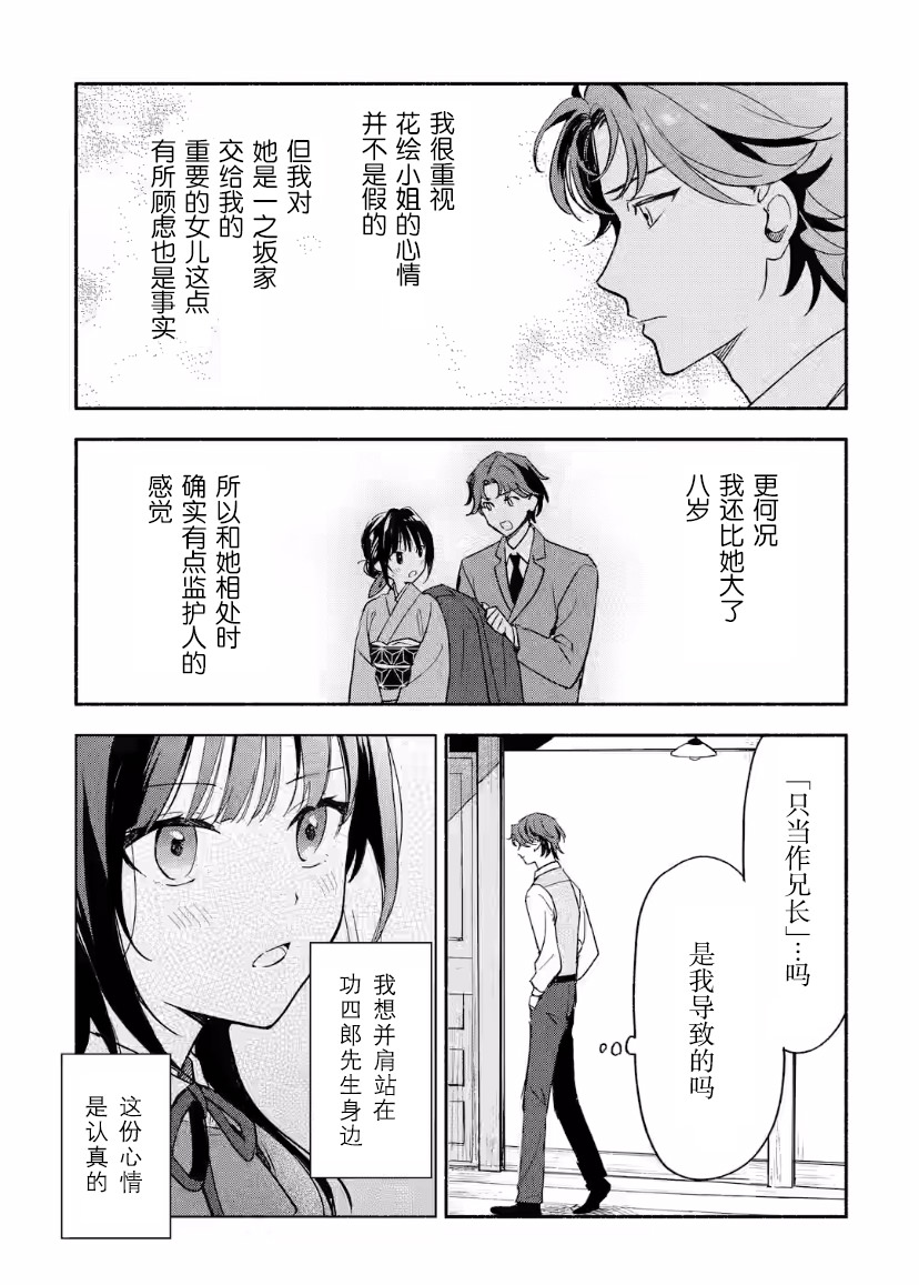 電影解說員王子的新娘: 20話 - 第16页