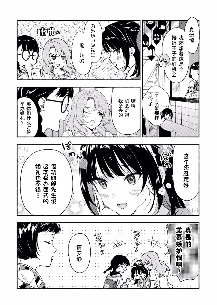 電影解說員王子的新娘: 22話 - 第3页