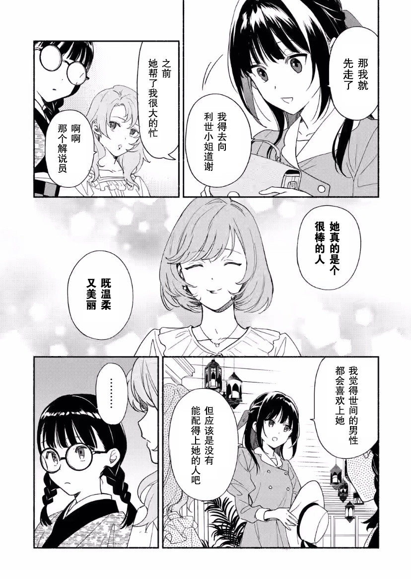 電影解說員王子的新娘: 22話 - 第4页