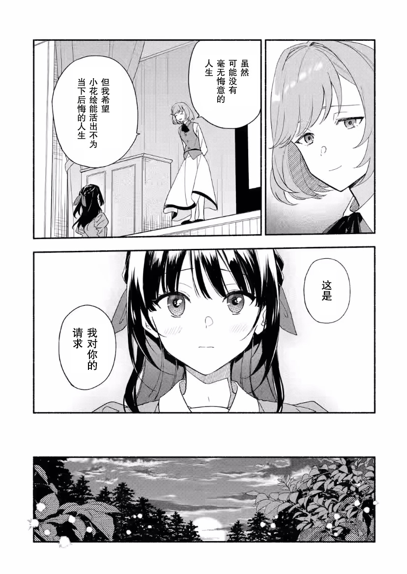 電影解說員王子的新娘: 22話 - 第12页