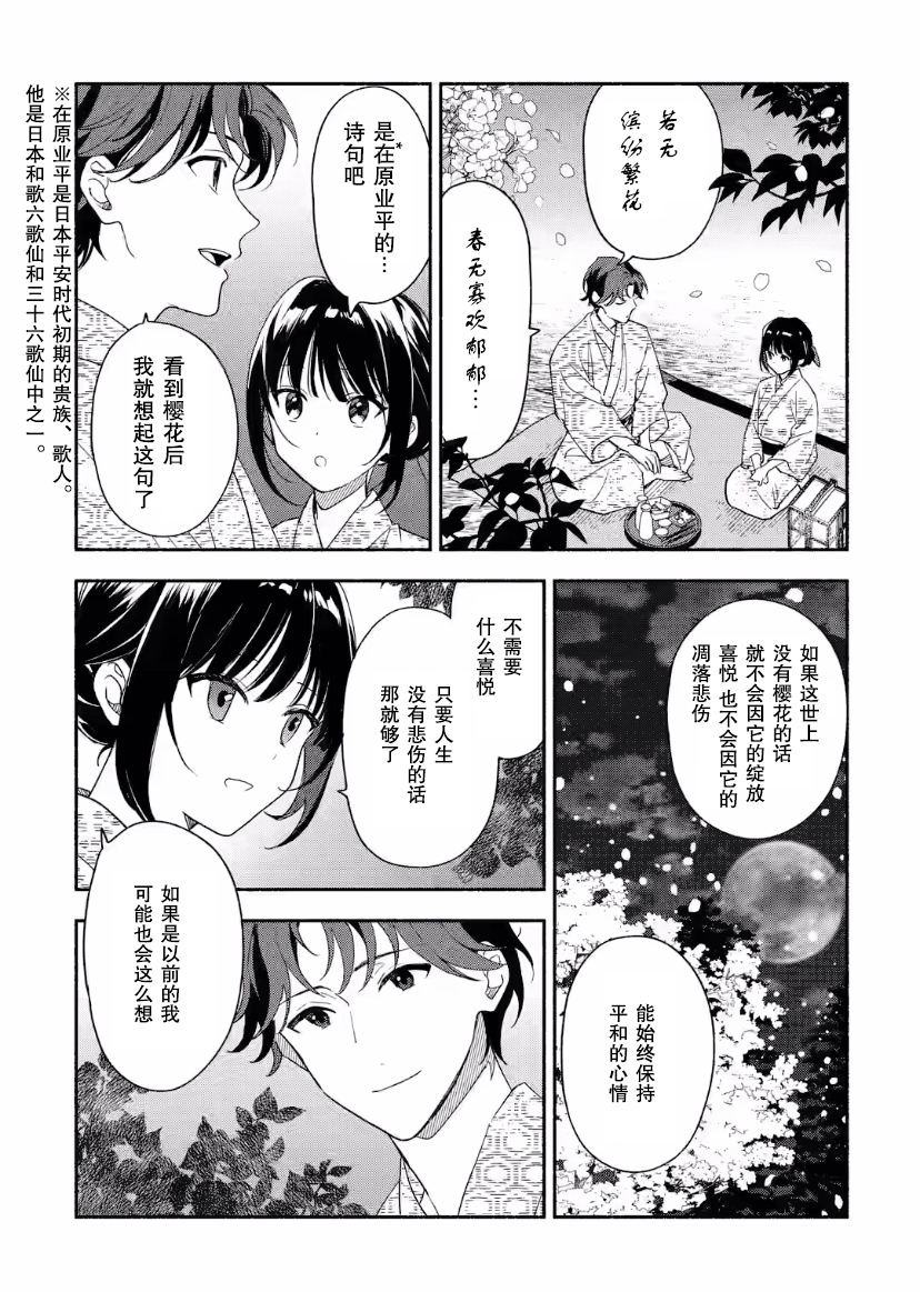 電影解說員王子的新娘: 22話 - 第16页