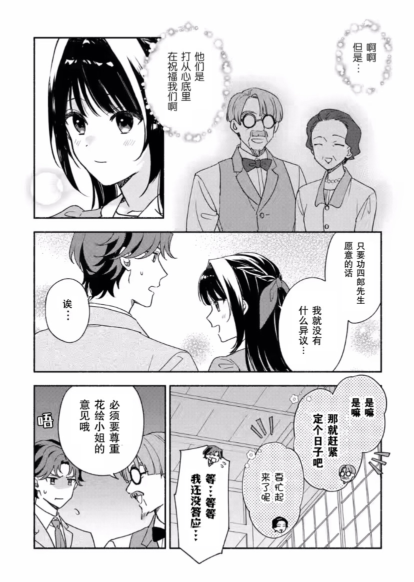 電影解說員王子的新娘: 23話 - 第10页