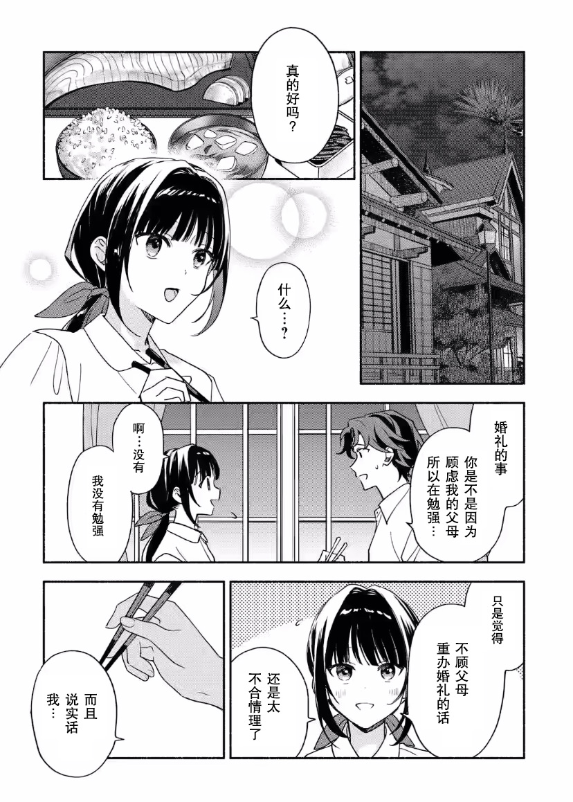 電影解說員王子的新娘: 23話 - 第11页