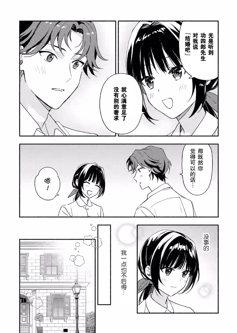 電影解說員王子的新娘: 23話 - 第12页