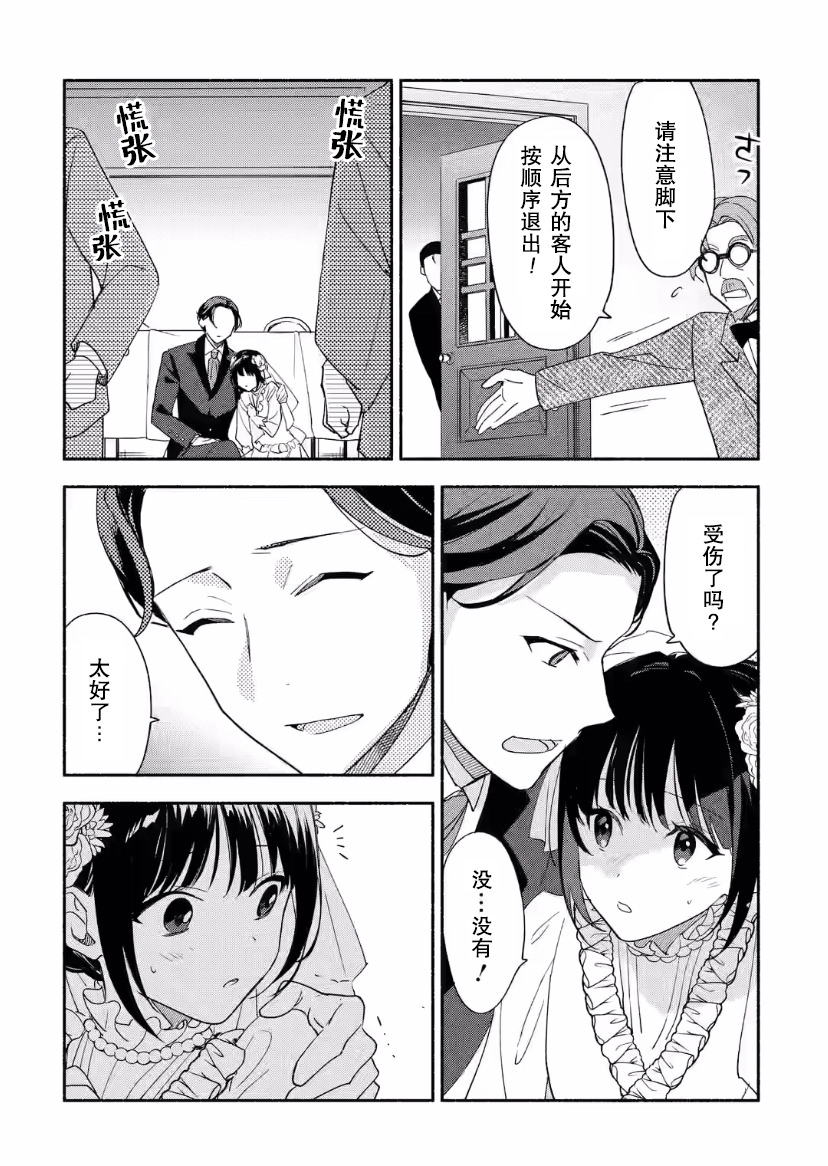 電影解說員王子的新娘: 24話 - 第5页