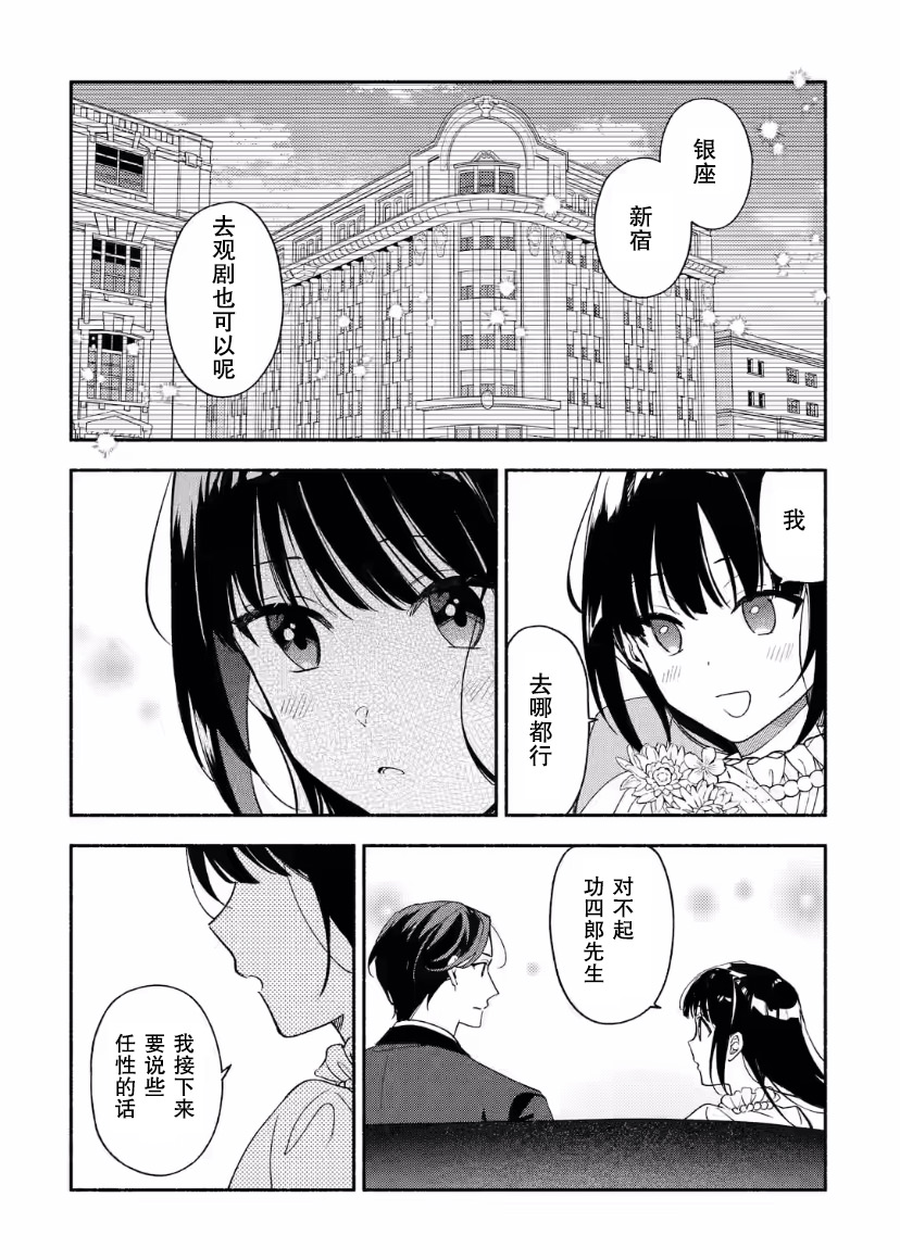 電影解說員王子的新娘: 24話 - 第11页