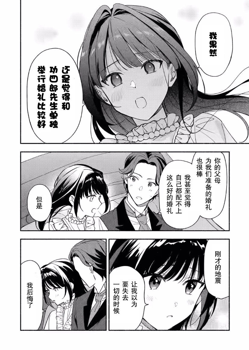 電影解說員王子的新娘: 24話 - 第12页