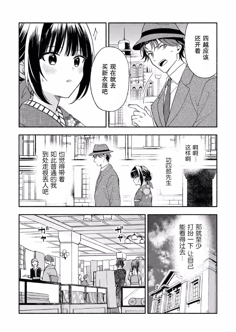 電影解說員王子的新娘: 04話 - 第12页