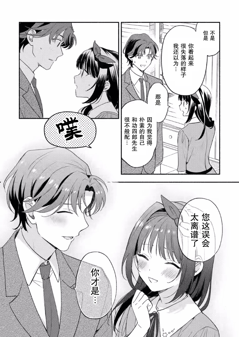 電影解說員王子的新娘: 04話 - 第19页