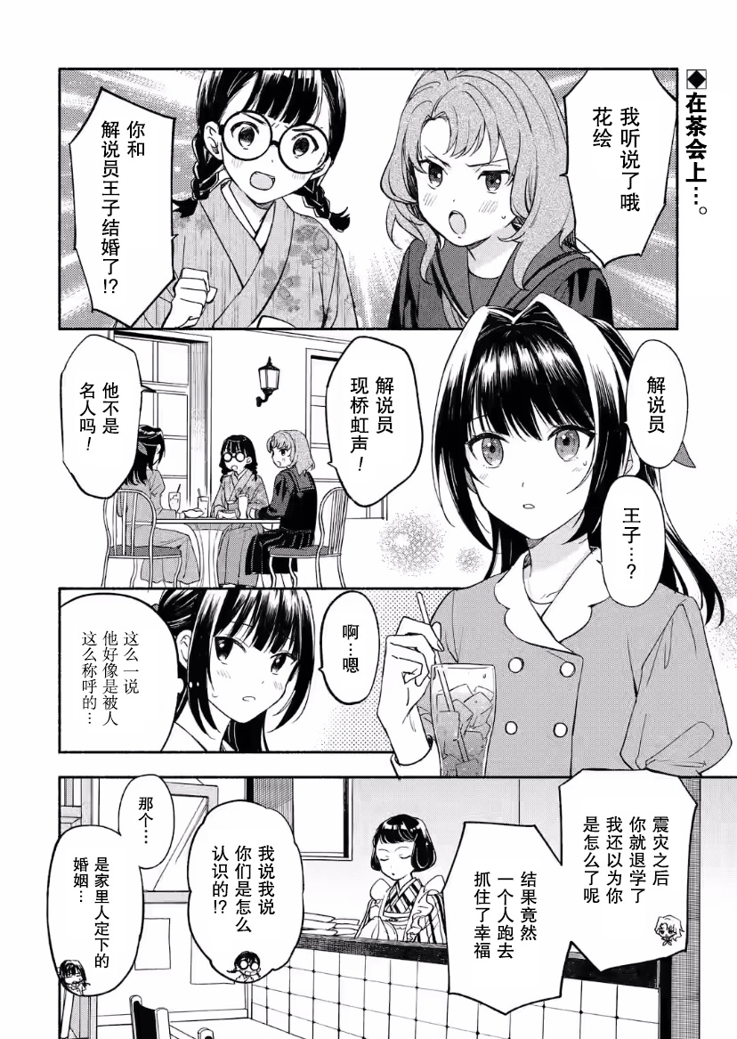 電影解說員王子的新娘: 05話 - 第2页