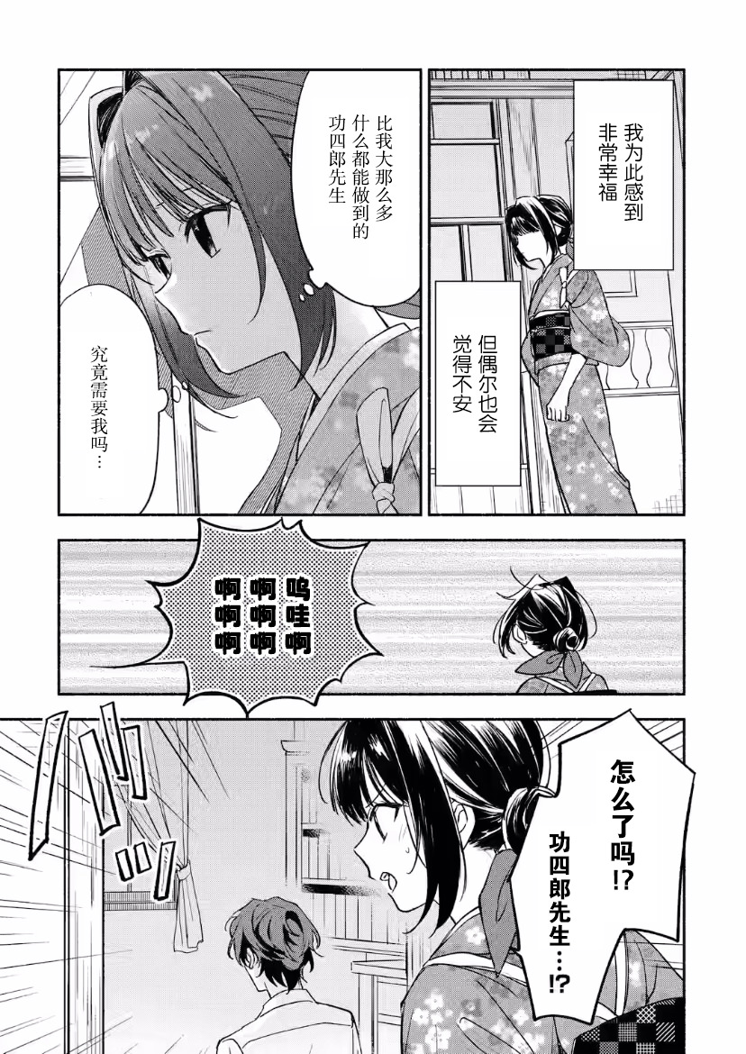 電影解說員王子的新娘: 06話 - 第3页