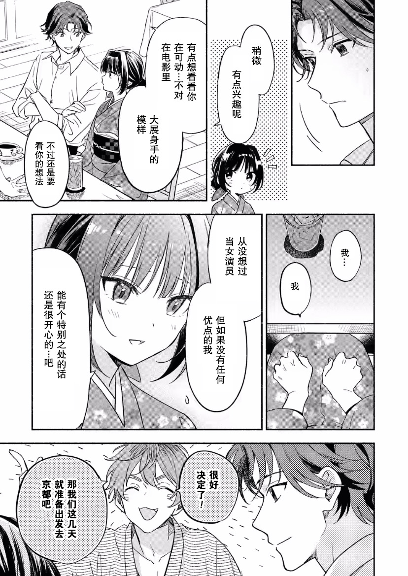 電影解說員王子的新娘: 07話 - 第9页