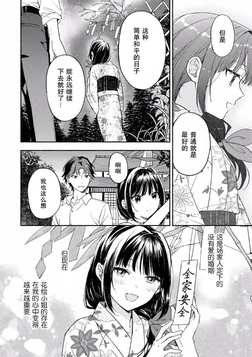 電影解說員王子的新娘: 07話 - 第14页