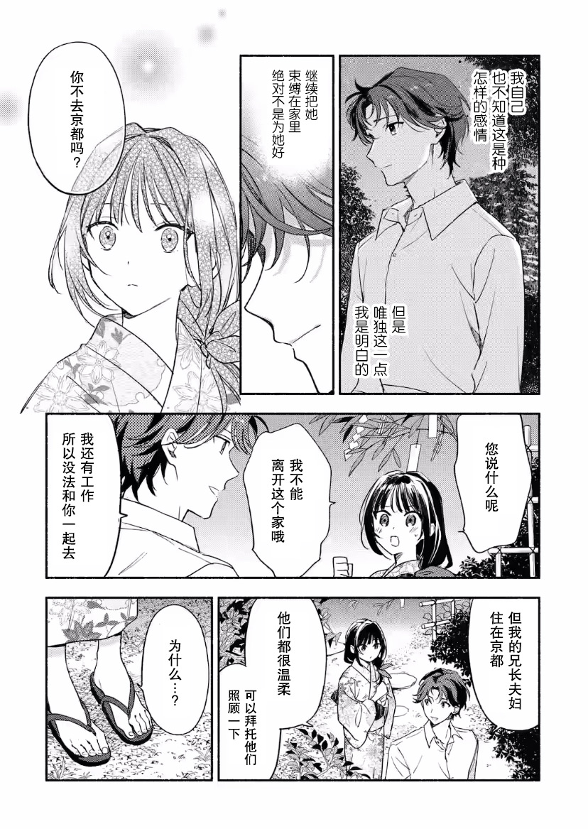 電影解說員王子的新娘: 07話 - 第15页