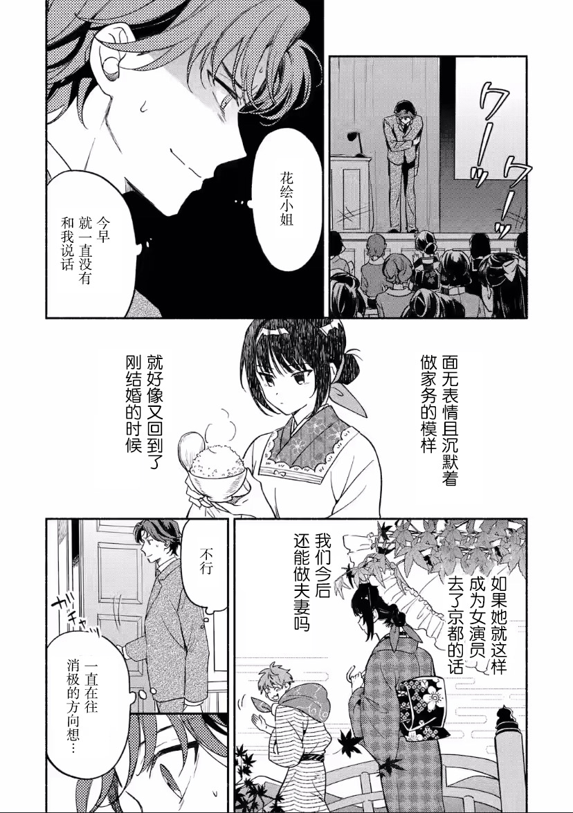 電影解說員王子的新娘: 08話 - 第5页