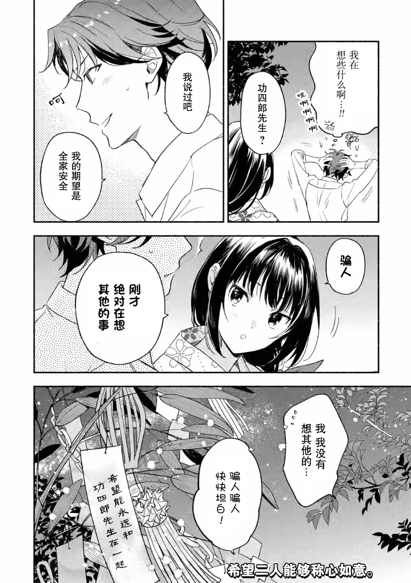 電影解說員王子的新娘: 08話 - 第18页