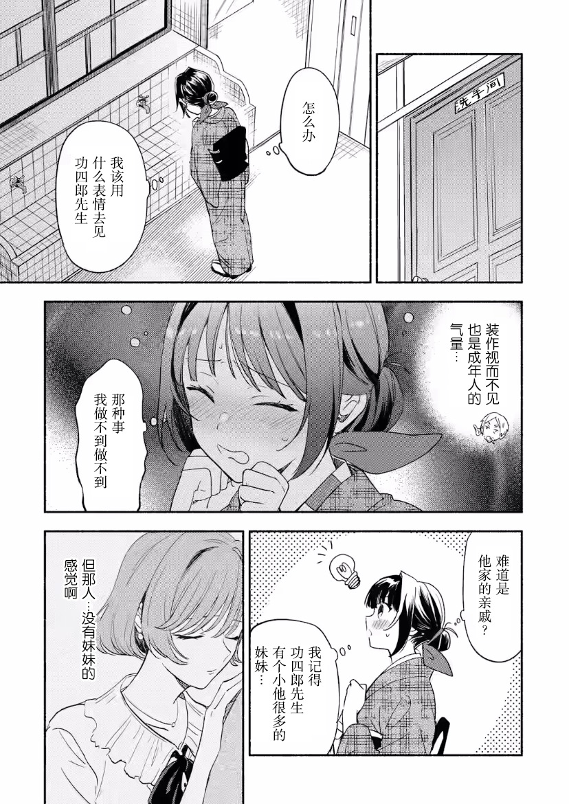 電影解說員王子的新娘: 09話 - 第11页