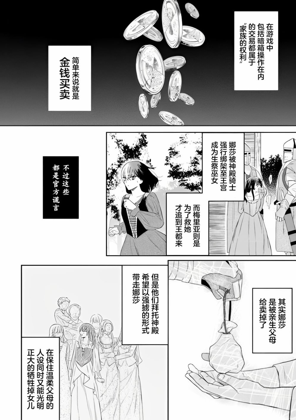 喝了毒藥盤子也別剩下: 02話 - 第14页