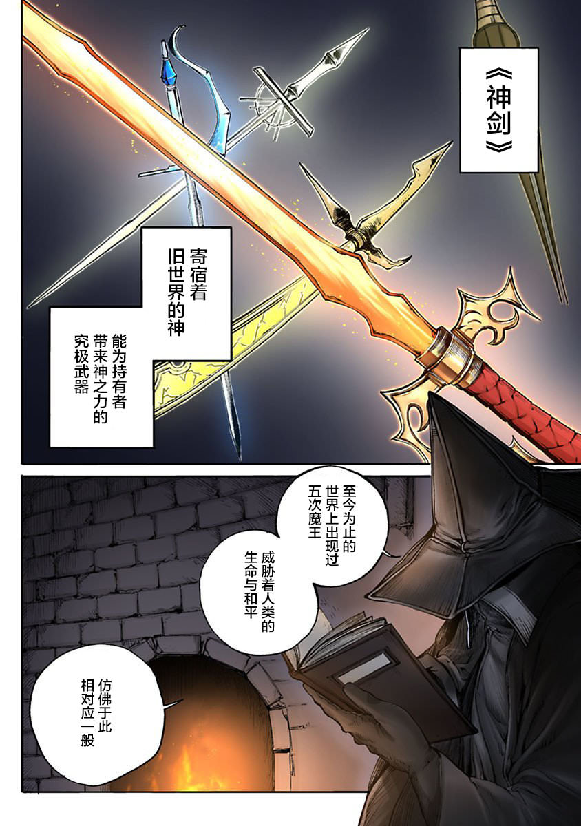 黑魔無雙: 01話 - 第2页