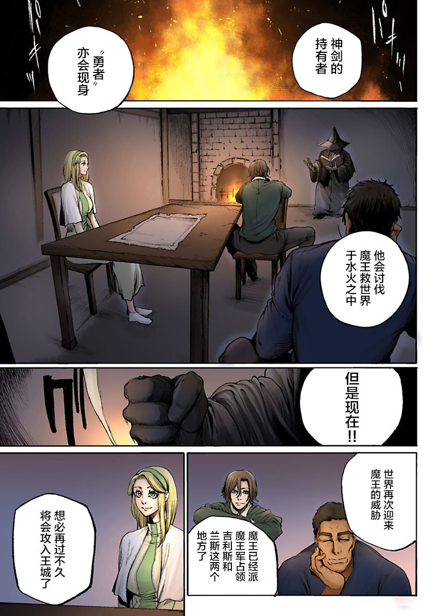 黑魔無雙: 01話 - 第3页