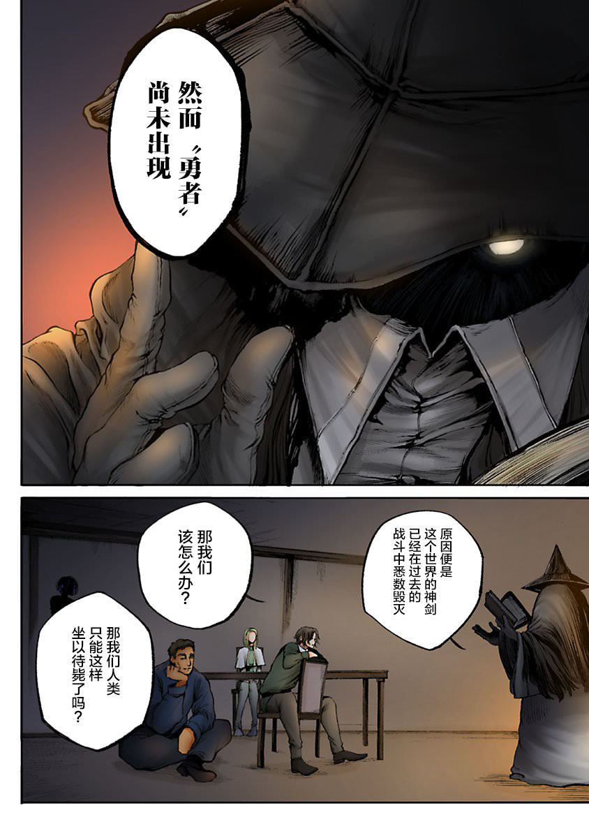 黑魔無雙: 01話 - 第4页