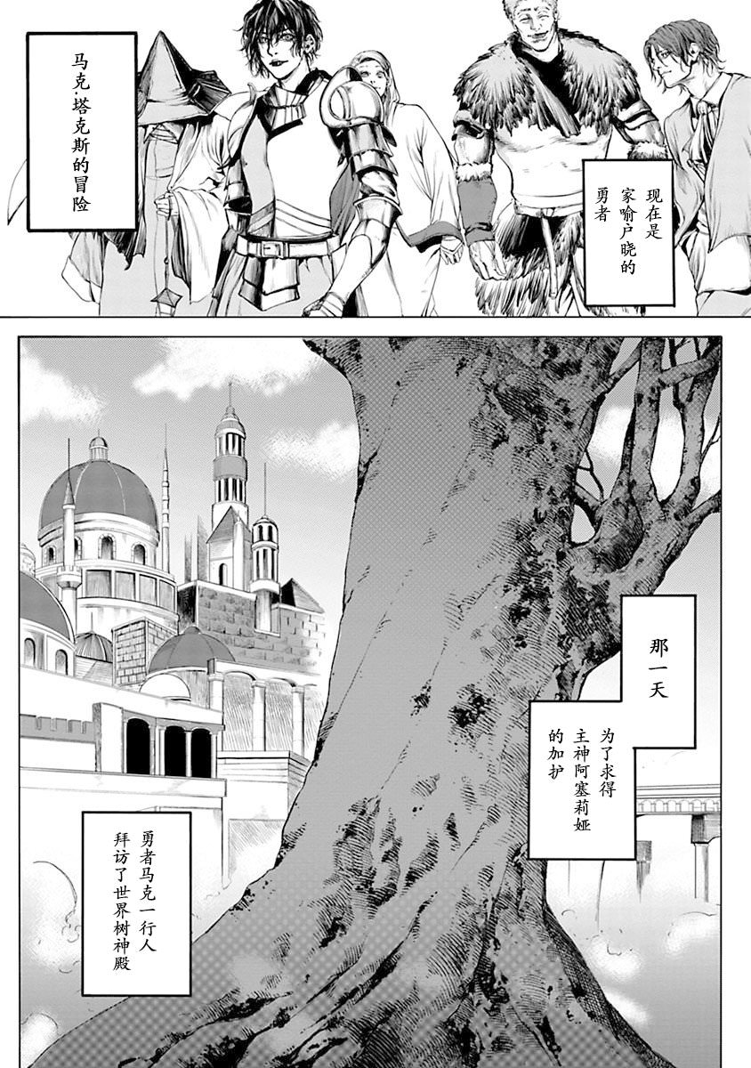 黑魔無雙: 01話 - 第7页