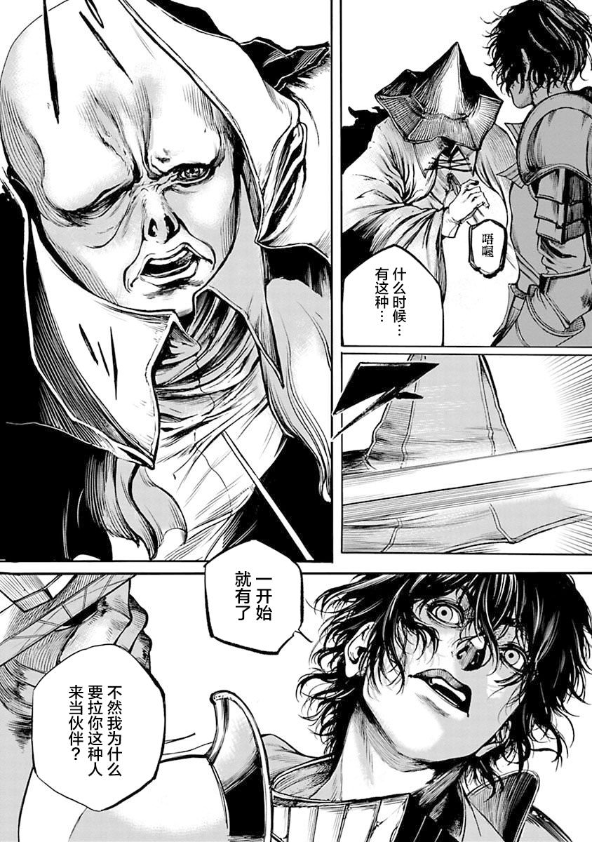 黑魔無雙: 01話 - 第15页