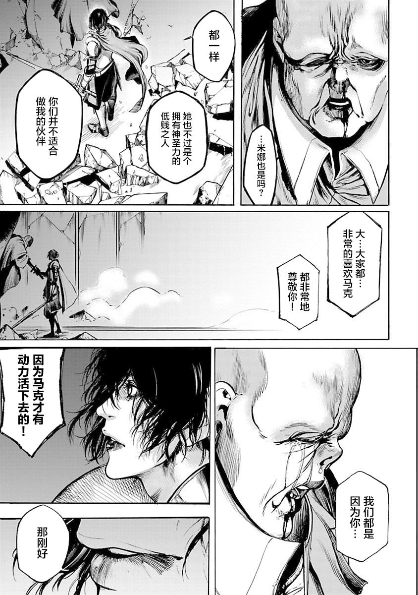 黑魔無雙: 01話 - 第16页