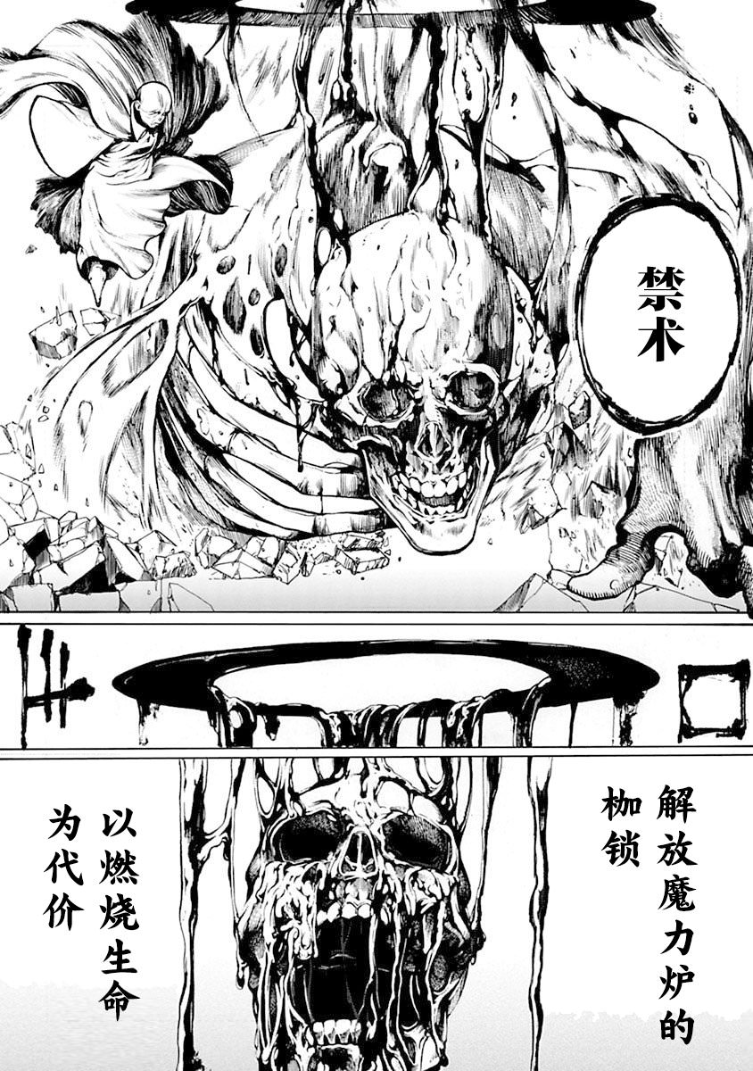 黑魔無雙: 01話 - 第20页